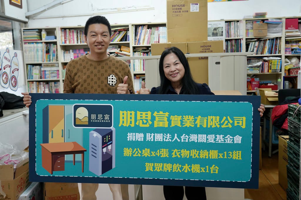 朋思富實業攜手傳愛 文山關愛之家捐贈活動圓滿落幕