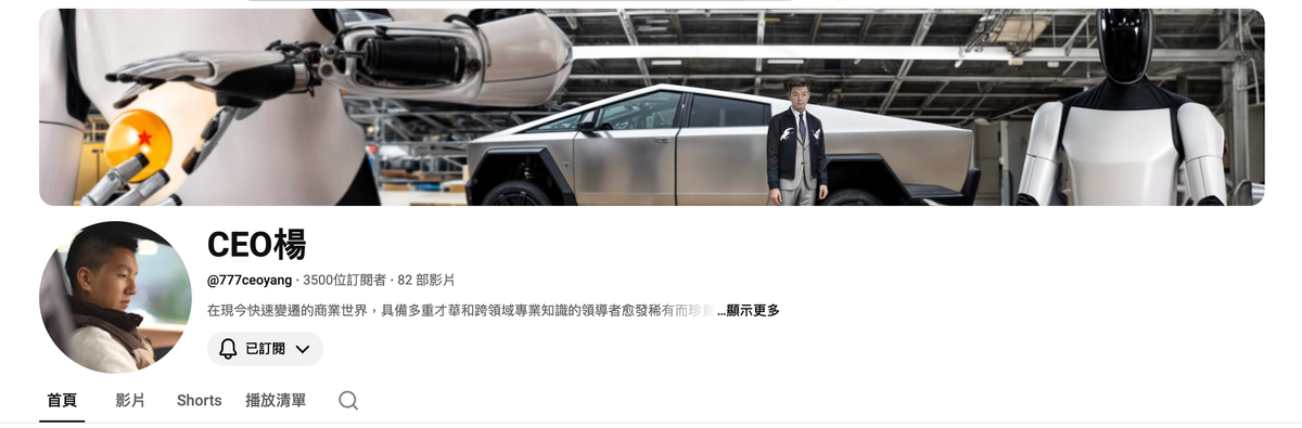 CEO Yang的AI頻道